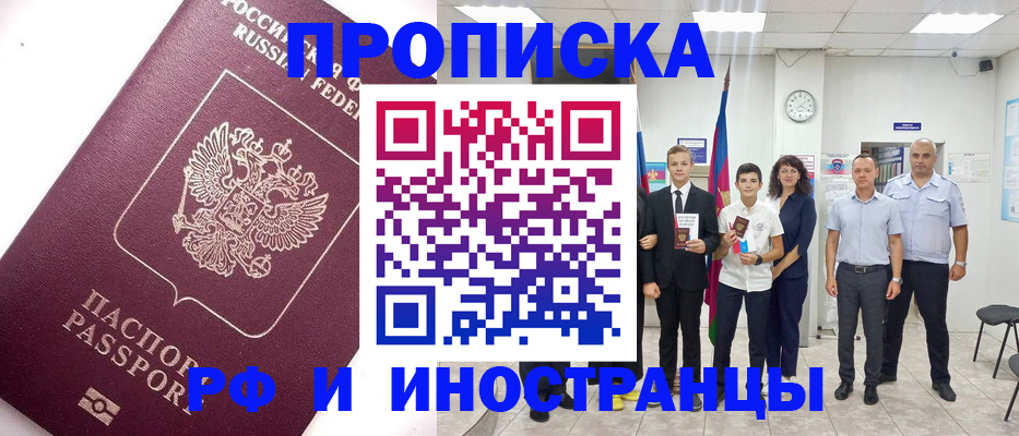 прописка для кредита в Вяземском