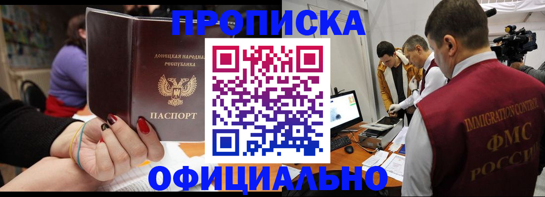 прописка в Вяземском