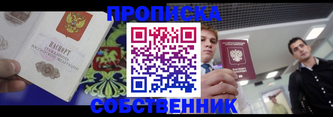 прописка паспорт в Вяземском