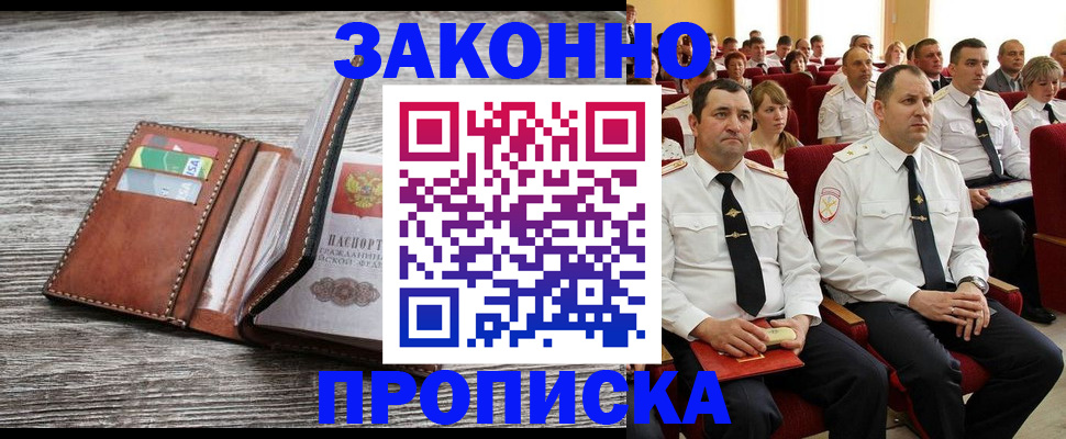 временная регистрация в квартире в Вяземском